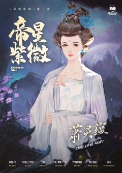 帝星紫微-资料图