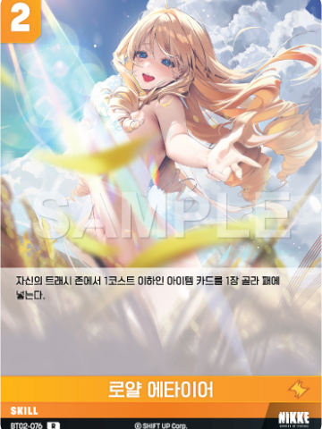 로얄 에타이어