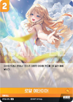 로얄 에타이어