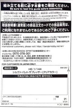 HGUC ARX-014S 银弹·镇压者 透明色-资料图