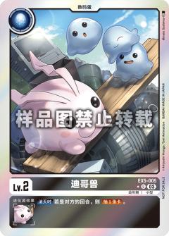 迪哥兽