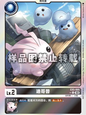 迪哥兽