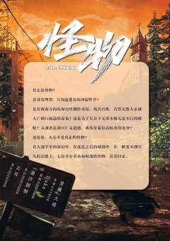 怪物“Monster”-资料图