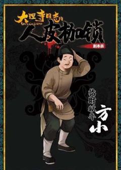 大理寺日志·人皮枷锁-资料图