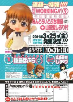 Nendoroid Petit 种岛白杨-资料图