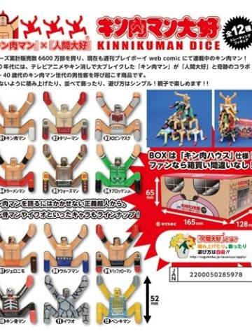 Kinnikuman Dice 泰利文