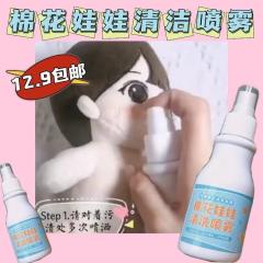 棉花娃娃清洁喷雾100ml