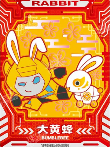 大黄蜂