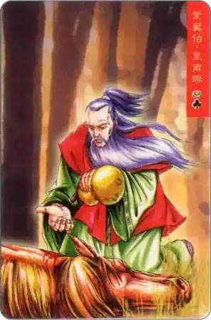 紫髯伯·皇甫瑞