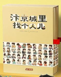 汴京城里找个人儿