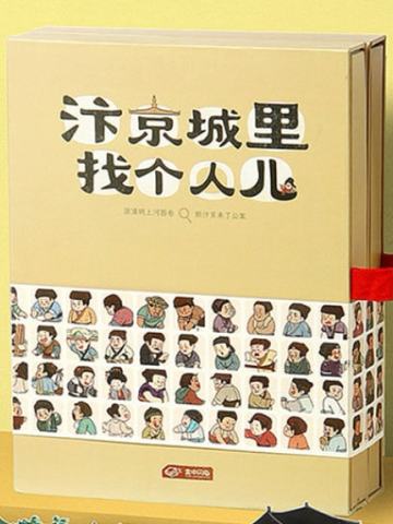 汴京城里找个人儿
