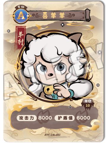 喜羊羊
