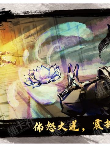 佛怒火莲，震撼众人