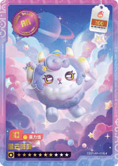 星云咩咩