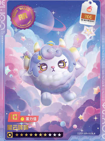 星云咩咩