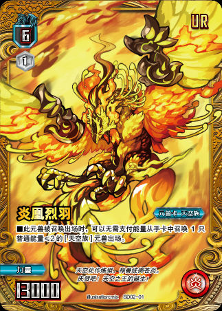 炎凰烈羽