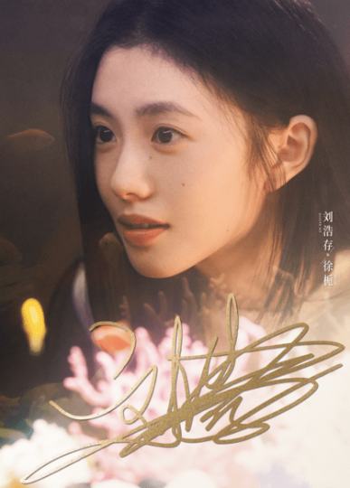 陷入我们的热恋-2