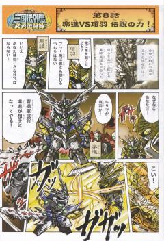 SD高达 BB战士 乐进高达-资料图
