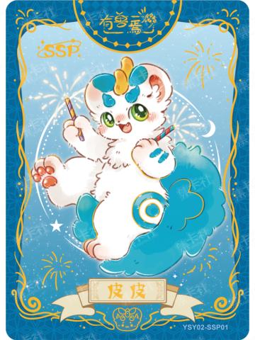 YSY02-SSP01