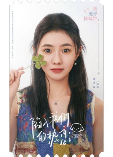 陷入我们的热恋-1