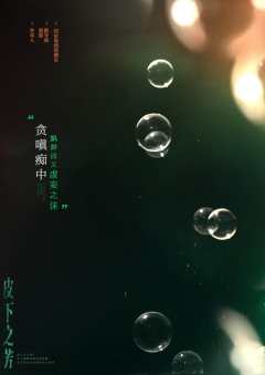 皮下之芳：2046-资料图