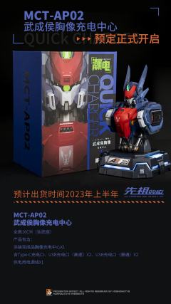武成侯胸像充电中心-资料图