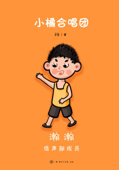 小橘合唱团-资料图