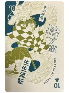 灶门炭治郎16-吾峠呼世晴原画展扑克牌