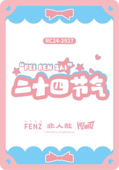 24节气系列10-资料图