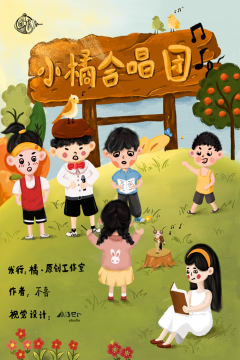 小橘合唱团-资料图