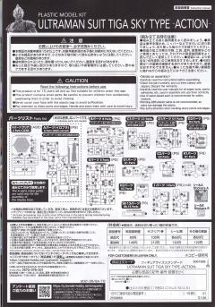 FRS 机动奥特曼 迪迦装甲 天空形态-Action--资料图