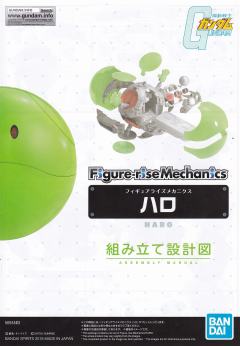 Figure-rise Mechanics 哈罗-资料图