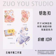  月牙花钥匙扣