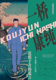 近似于青の谎言-资料图
