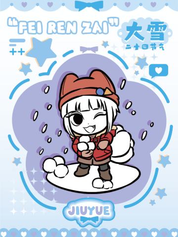 24节气系列21
