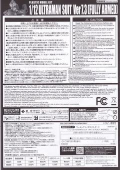 FRS 机动奥特曼赛文 Ver.7.3 全武装-资料图