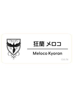 Meloco Kyoran-2025Fes名札