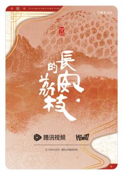 荔物志16-资料图