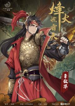 烽火燃霜天-资料图