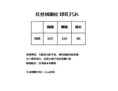 红丝绒剧社 两穿JSK-资料图