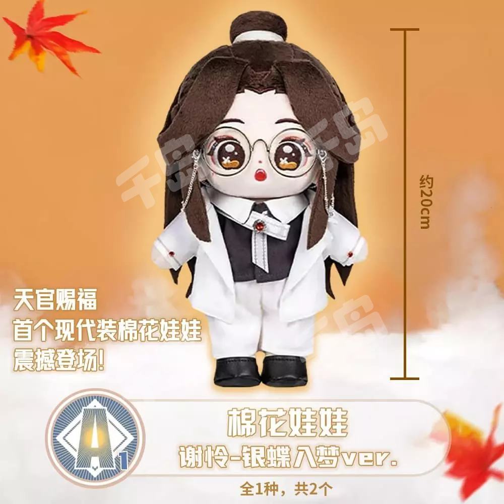 谢怜娃娃-银蝶入梦| 银蝶入梦系列- 天官赐福- 毛绒- 棉花娃娃｜千岛
