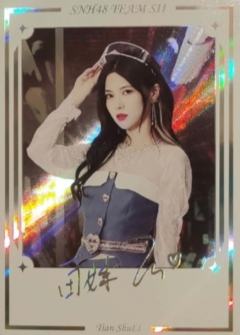田姝丽 集换签名卡