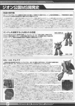 MG MS-14S 指挥官用型勇士 Ver. 2.0-资料图