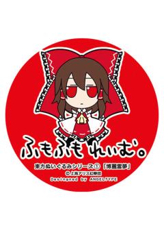 东方布偶系列01 博丽灵梦 毛绒绒灵梦-资料图