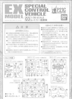 EX Model 98式特型指挥车-资料图