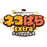 NEKOPARA OVA Extra 小猫之日的约定