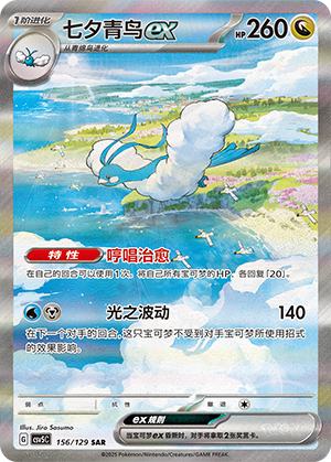 七夕青鸟ex