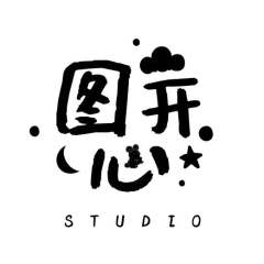 图开心Studio