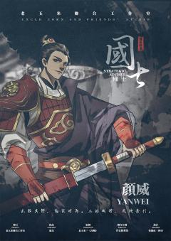 国士-资料图