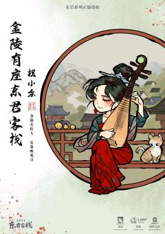 金陵有座东君客栈-资料图